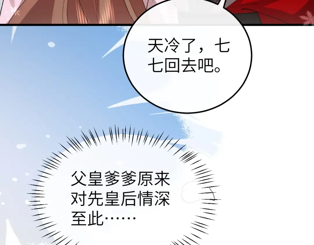 第389话 不及她半分 第38页
