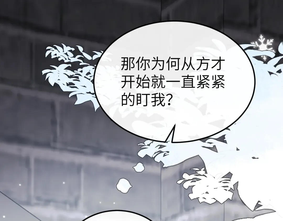 第389话 不及她半分 第68页