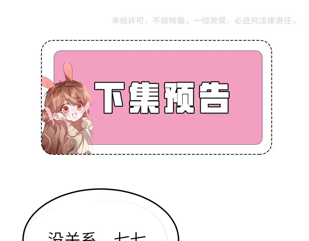 第389话 不及她半分 第89页