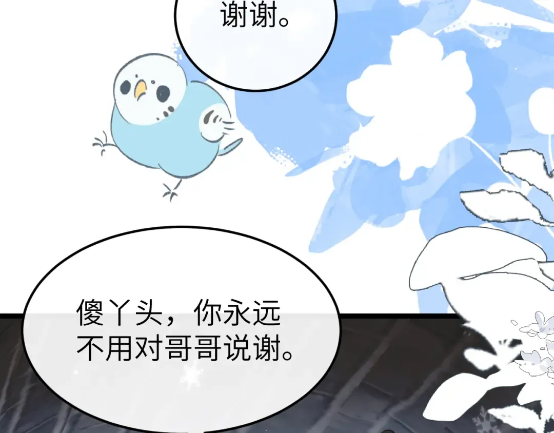 第390话 夜霆晟 第20页