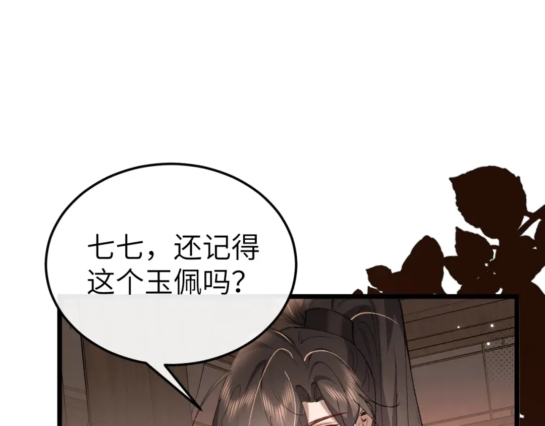 第391话 威胁？ 第43页