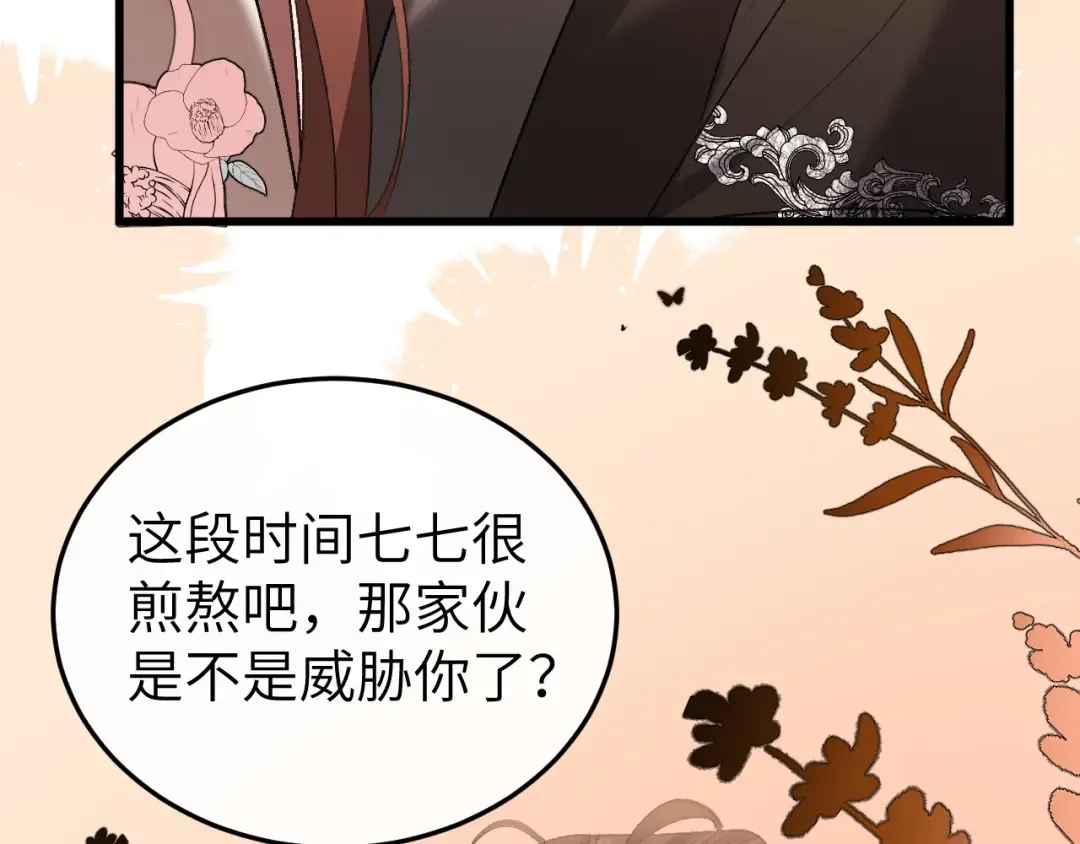第391话 威胁？ 第58页