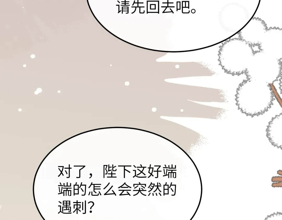 第392话 遇刺 第65页