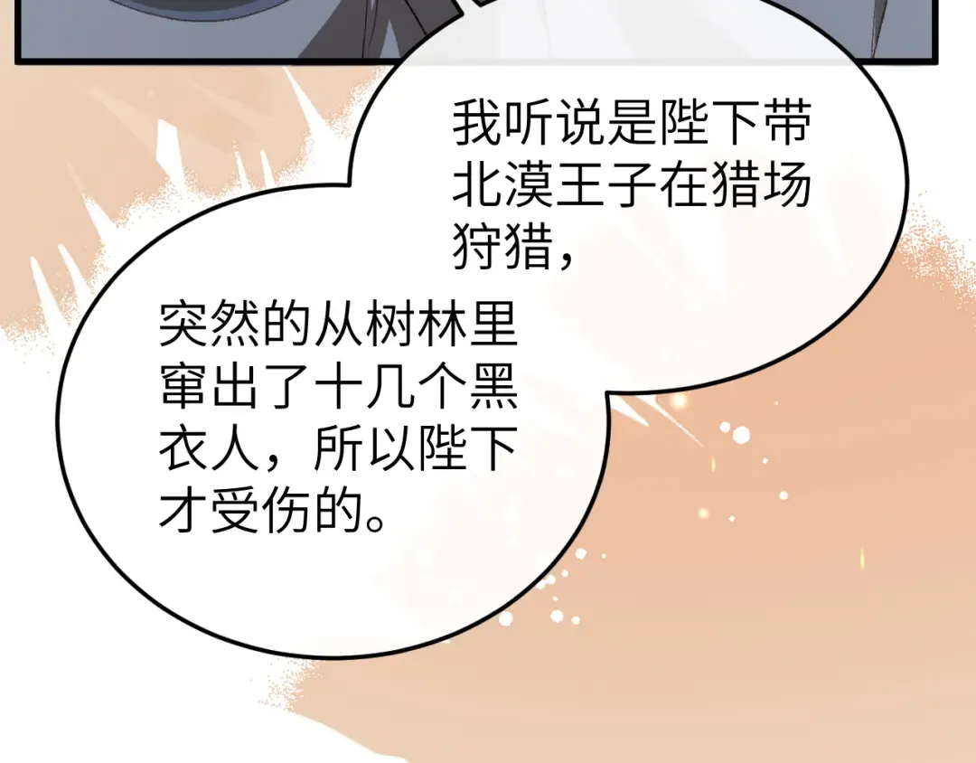 第392话 遇刺 第67页