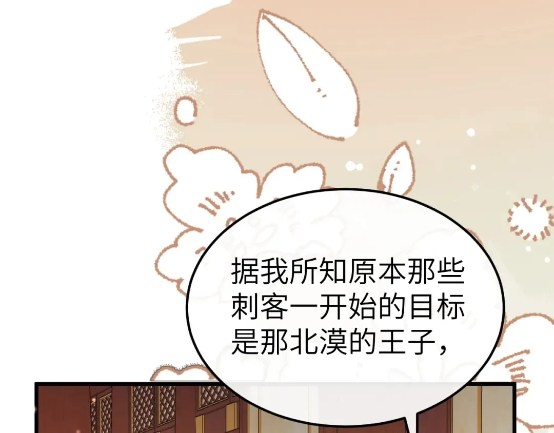 第392话 遇刺 第68页