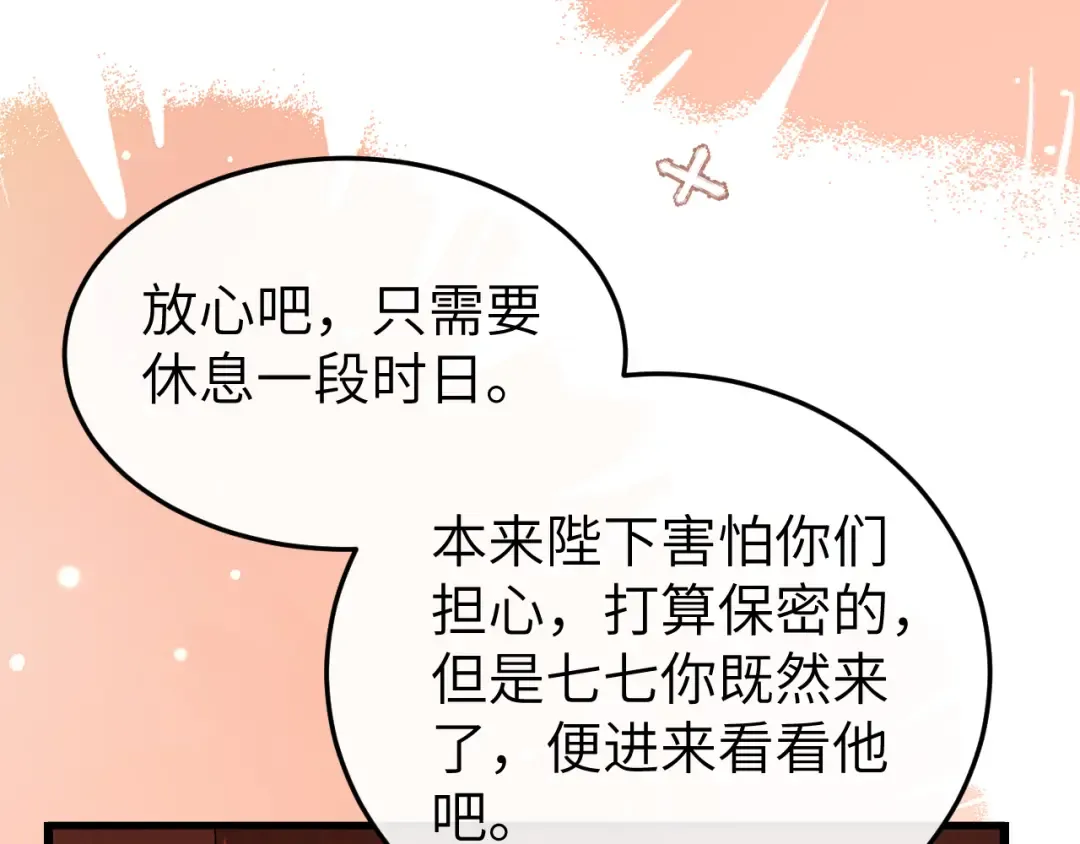 第392话 遇刺 第79页