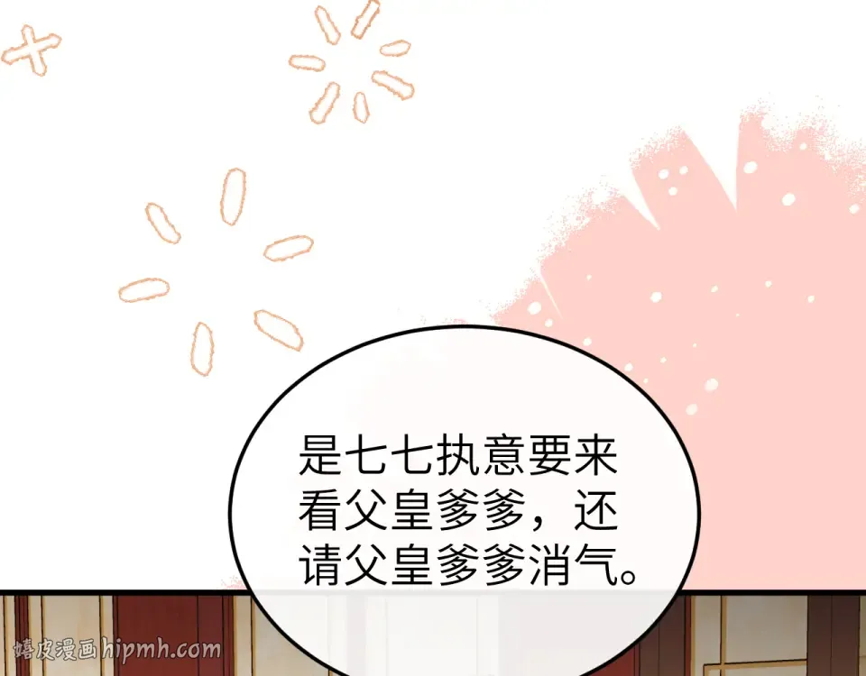 第393话 六皇兄？ 第8页