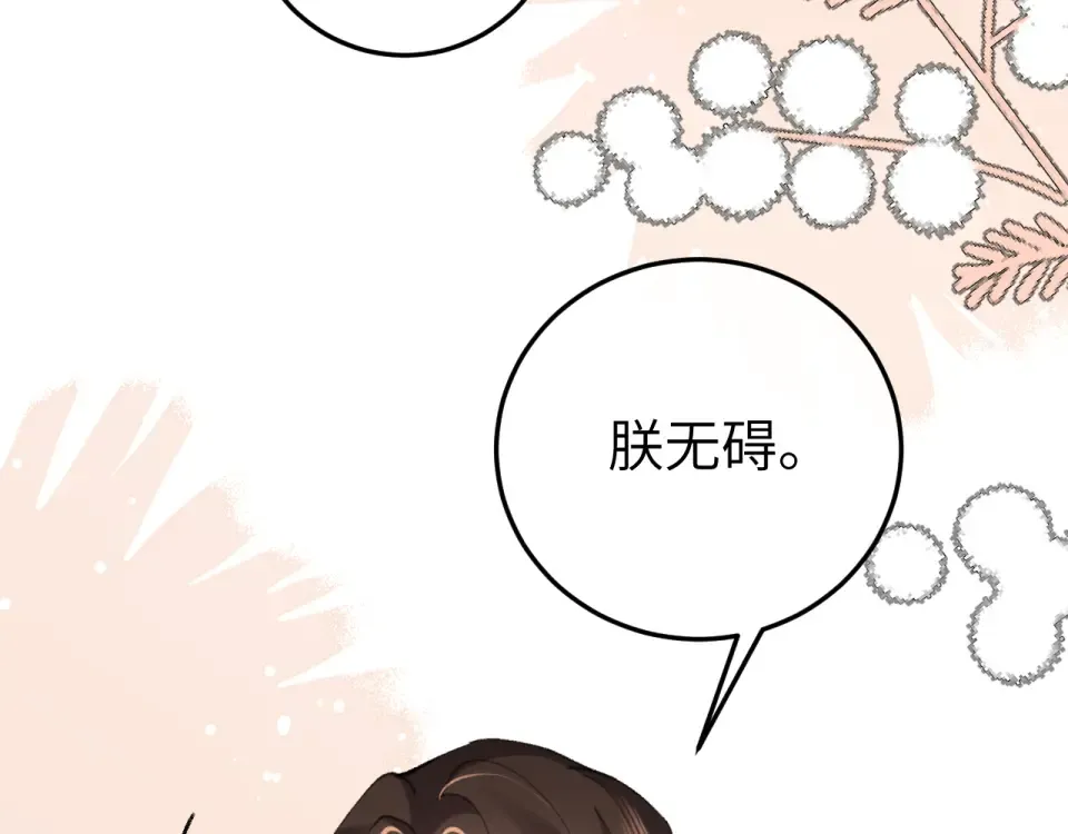 第393话 六皇兄？ 第11页