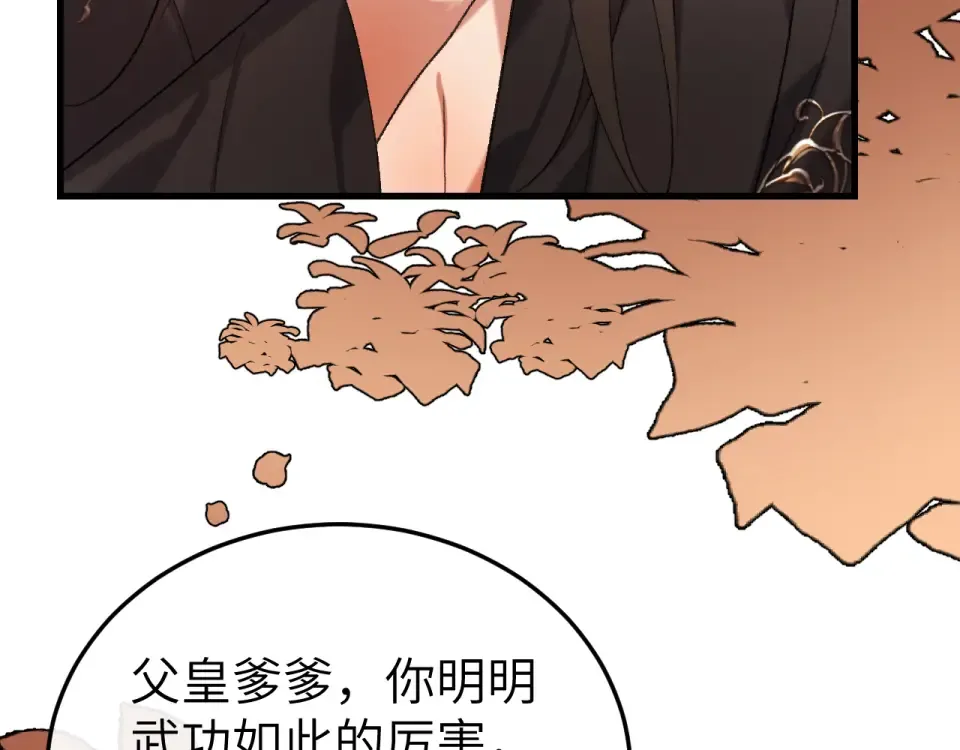 第393话 六皇兄？ 第44页