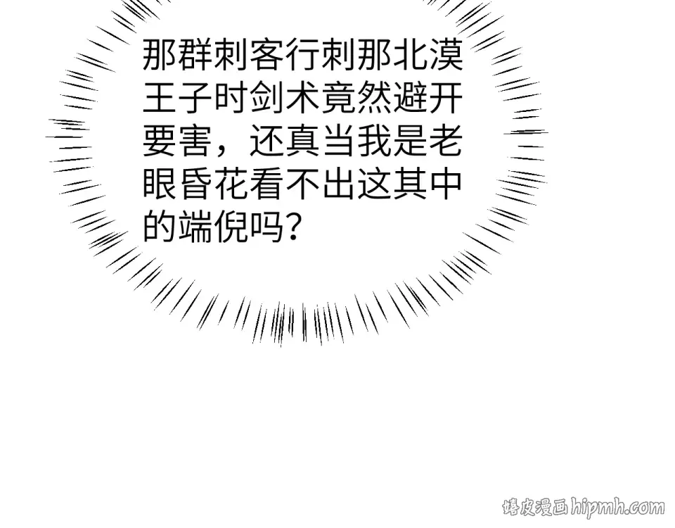 第393话 六皇兄？ 第48页