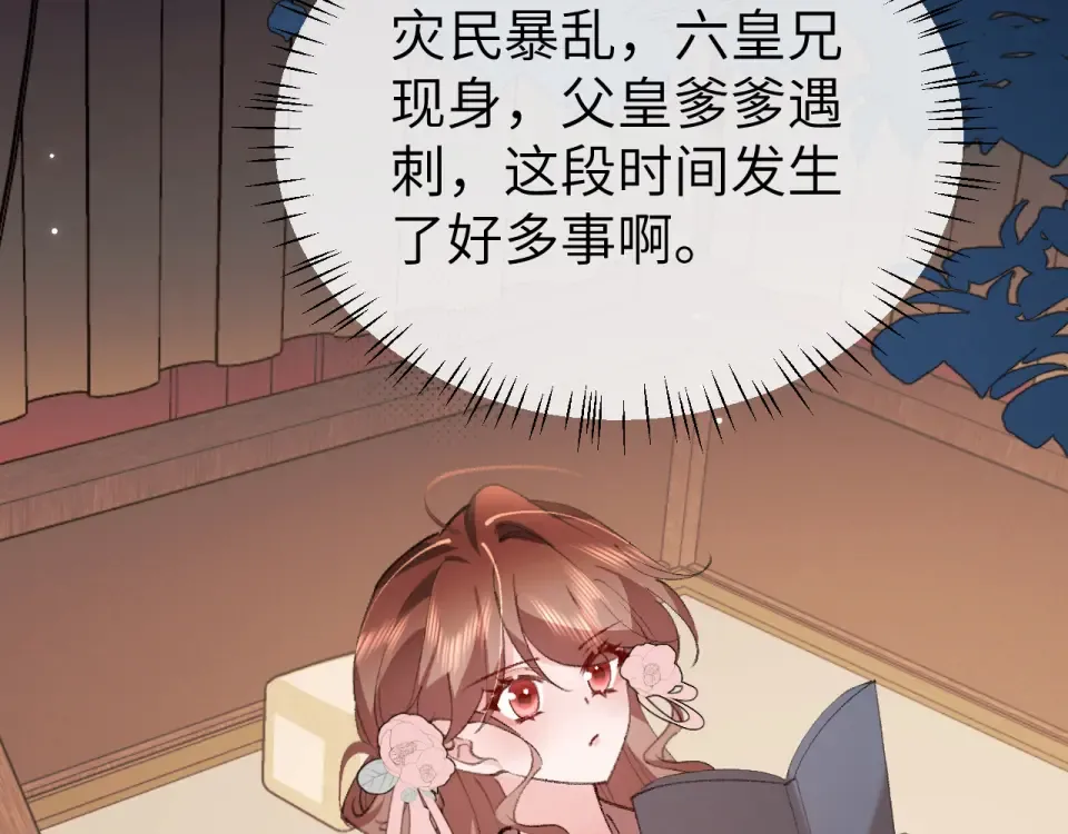 第393话 六皇兄？ 第54页