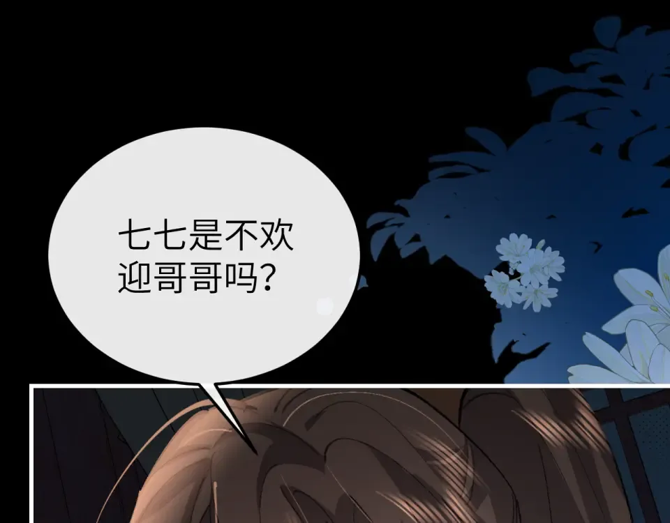 第393话 六皇兄？ 第67页