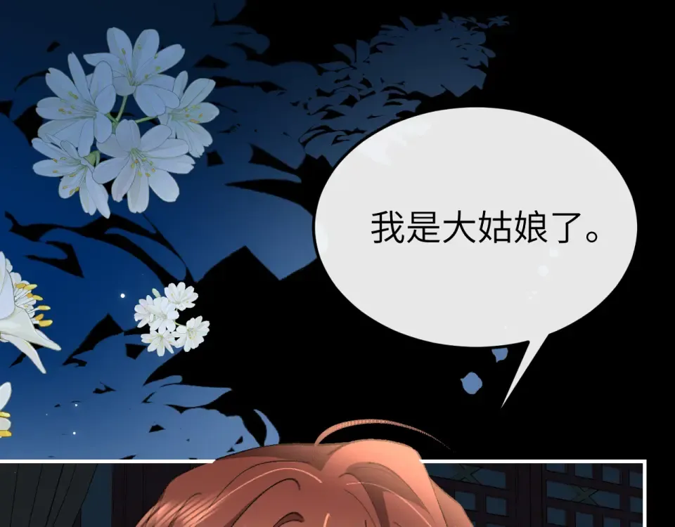 第393话 六皇兄？ 第69页