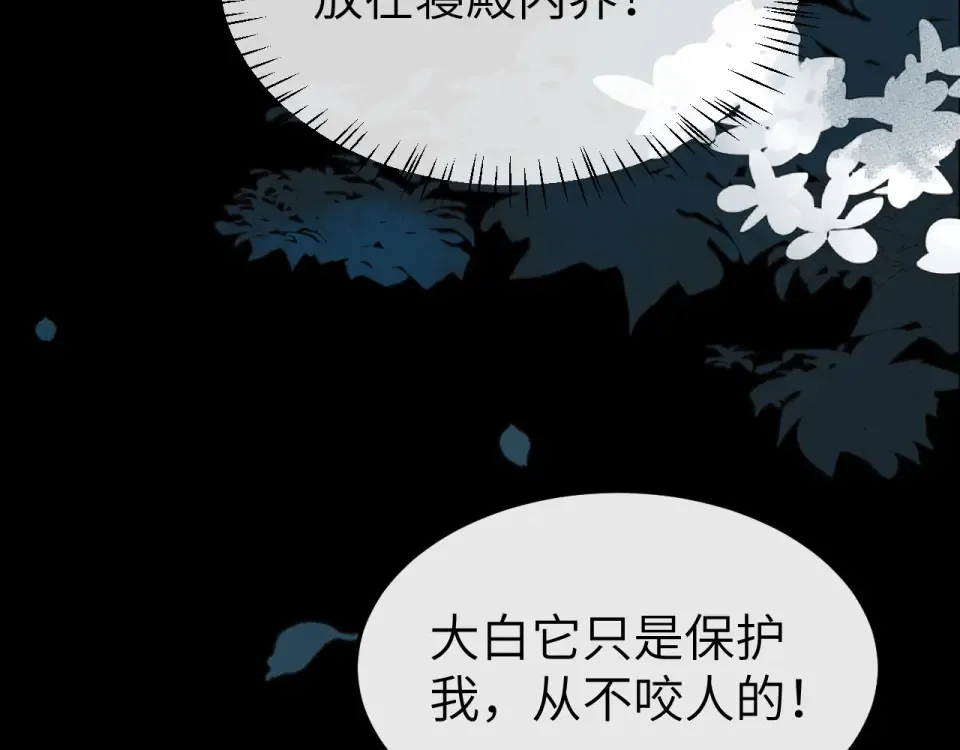 第393话 六皇兄？ 第79页