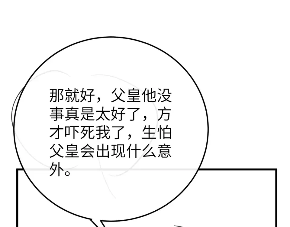 第393话 六皇兄？ 第92页