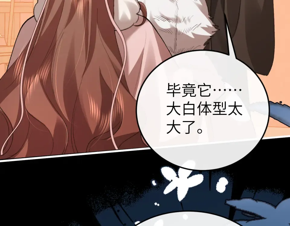 第394话 冒牌货 第9页