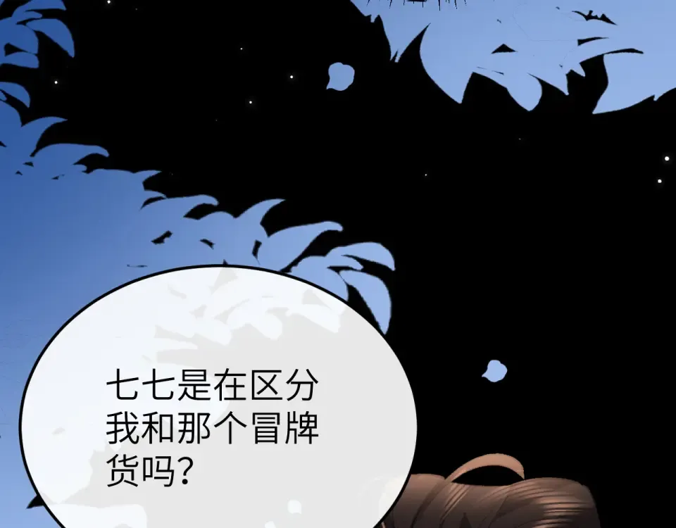 第394话 冒牌货 第46页