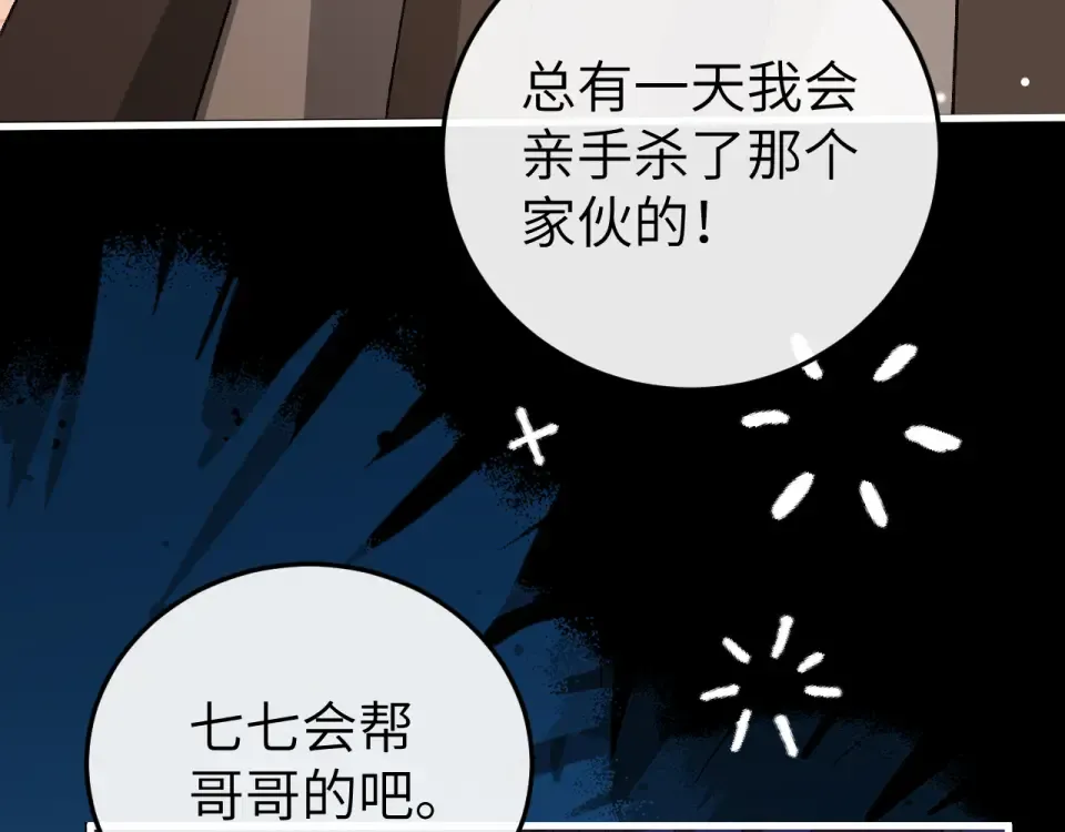 第394话 冒牌货 第54页
