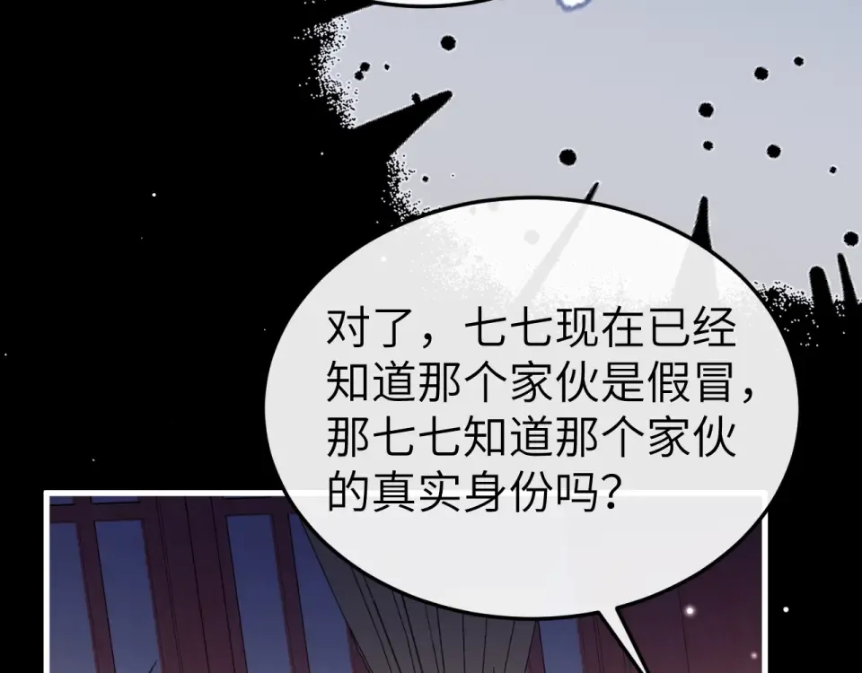 第394话 冒牌货 第57页