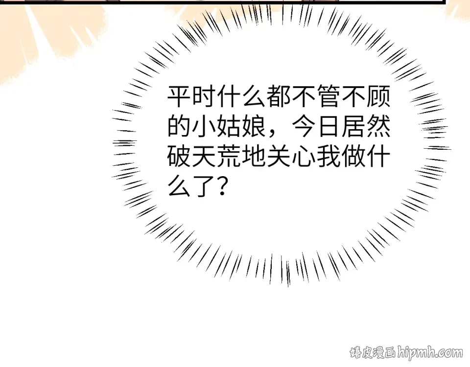第395话 我的心平静了 第48页
