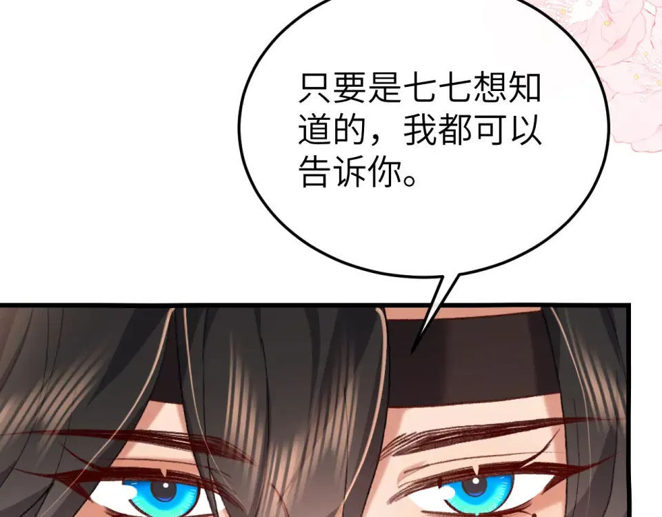 第395话 我的心平静了 第75页