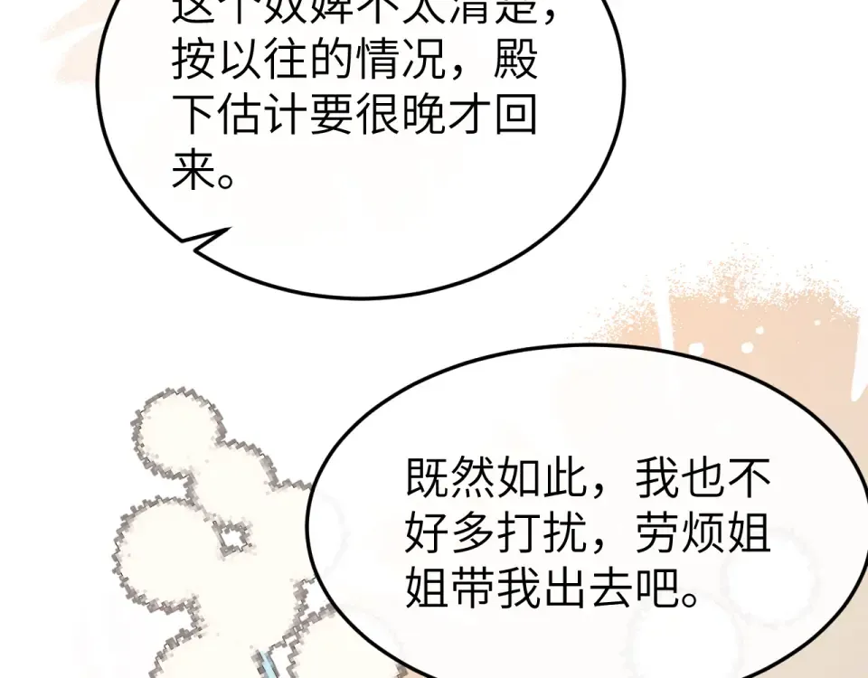 第396话 中毒 第28页