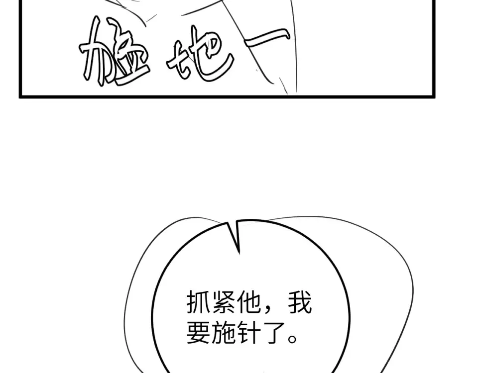 第396话 中毒 第87页