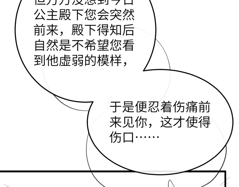第397话 握着他的手 第92页