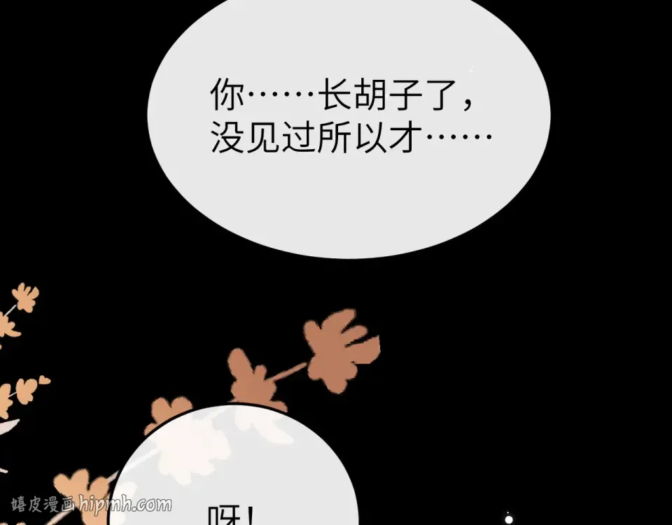 第398话 嗯，哥哥在呢 第72页