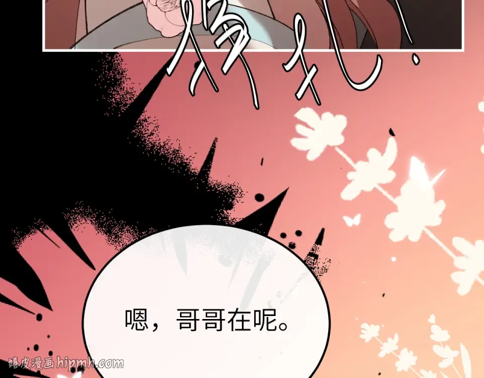 第398话 嗯，哥哥在呢 第80页