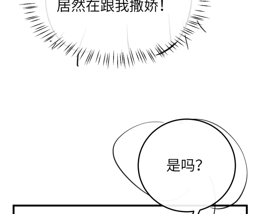 第398话 嗯，哥哥在呢 第89页