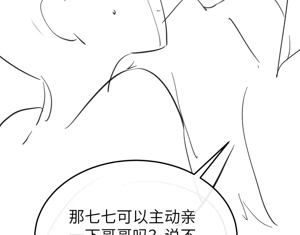 第398话 嗯，哥哥在呢 第93页