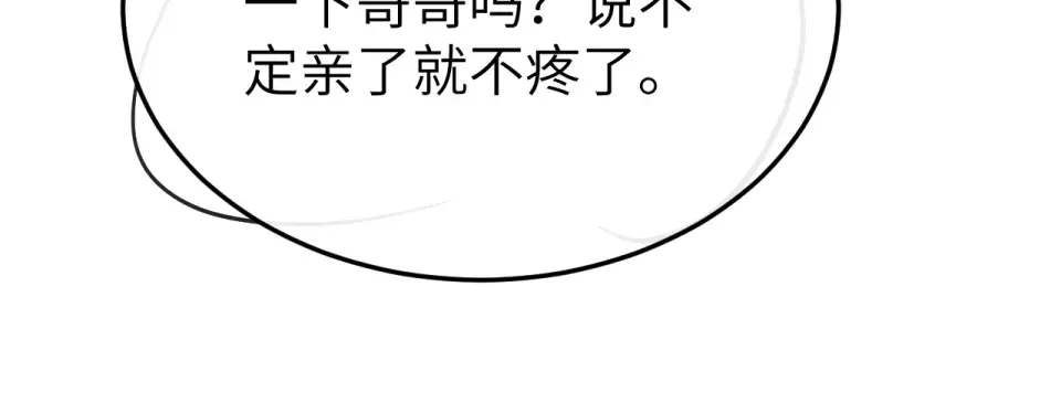 第398话 嗯，哥哥在呢 第94页