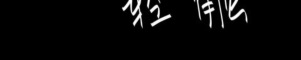 第399话 不是我 第55页