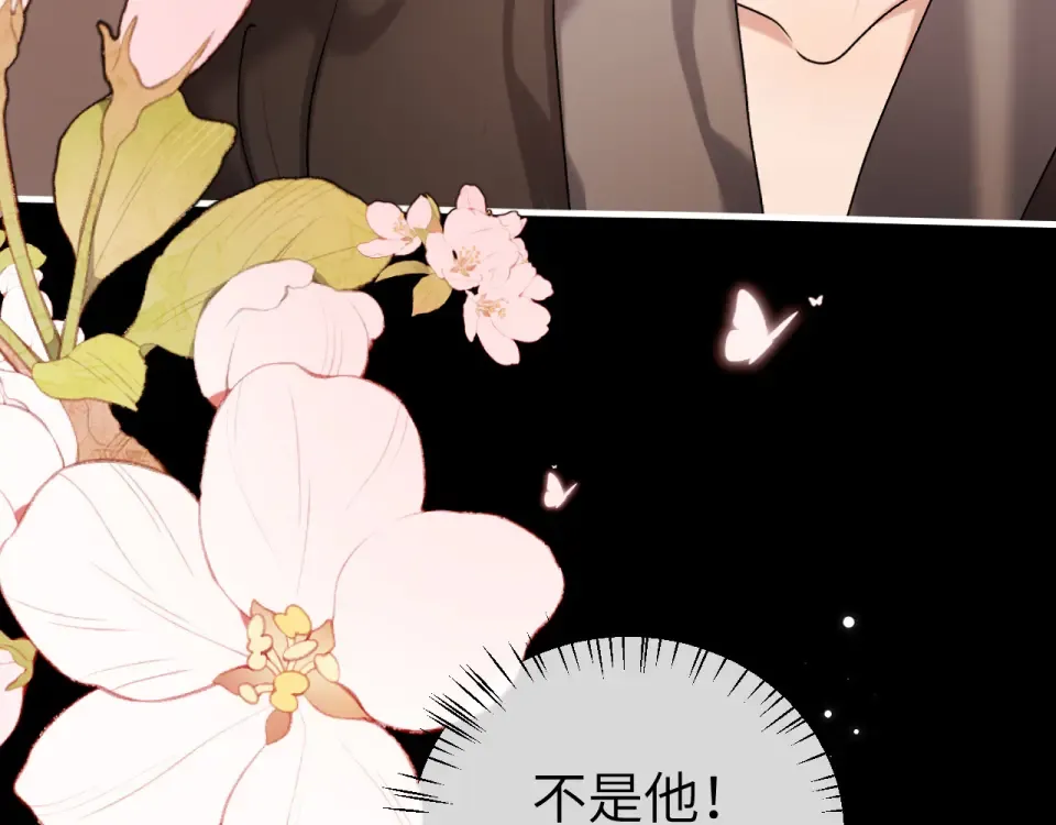第399话 不是我 第84页