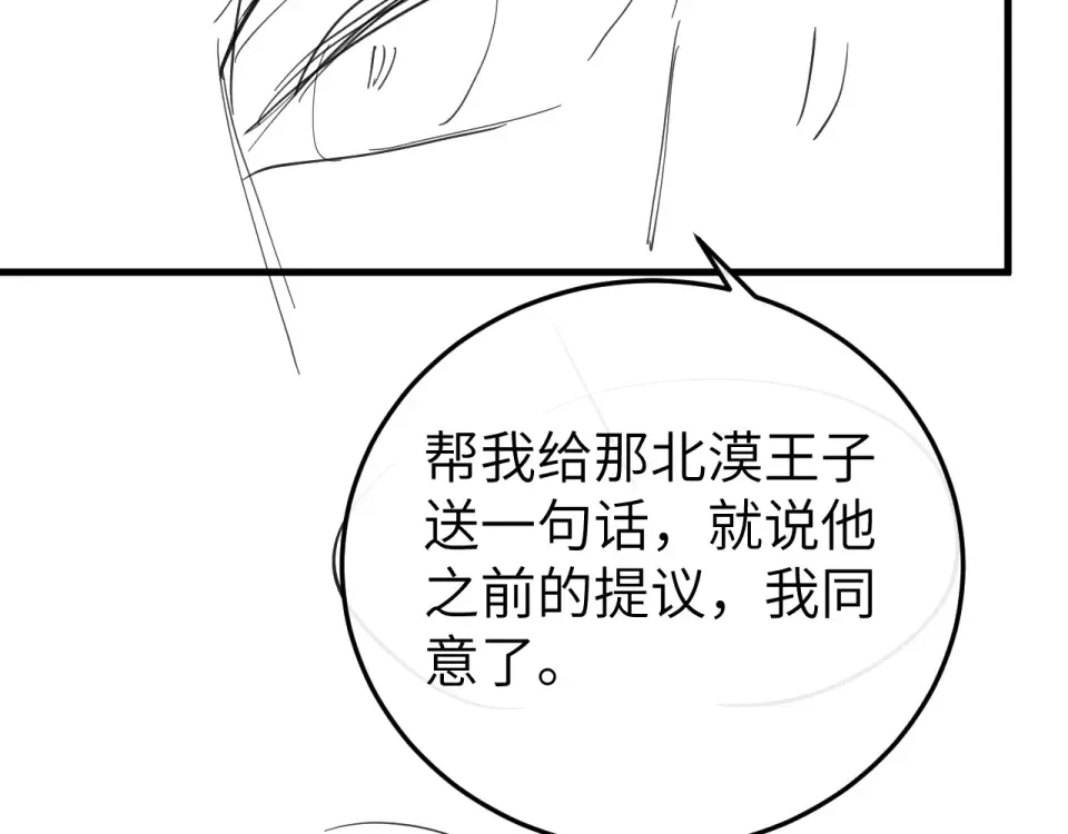 第399话 不是我 第97页