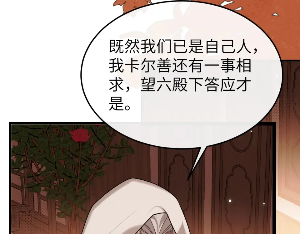 第401话 合作愉快 第28页