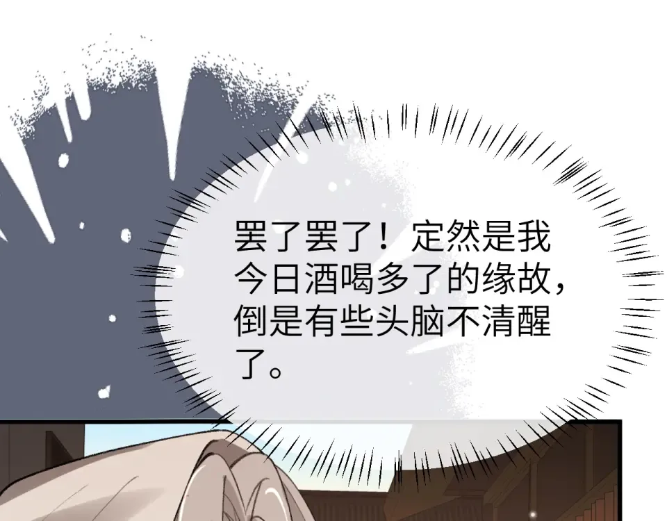 第401话 合作愉快 第79页