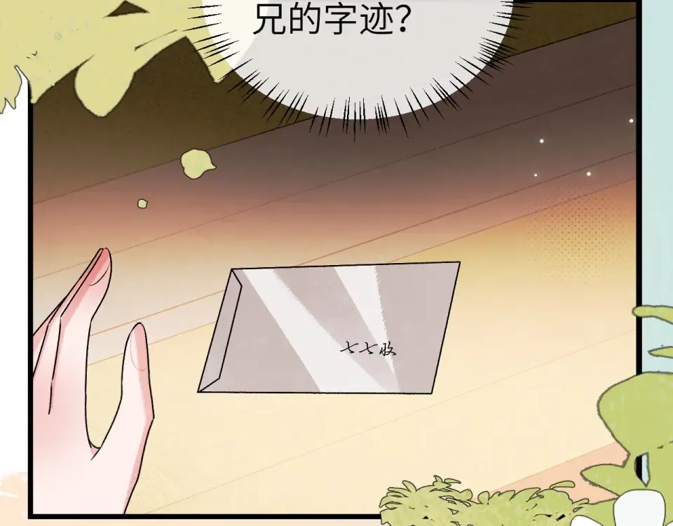 第402话 喜欢吗？ 第13页