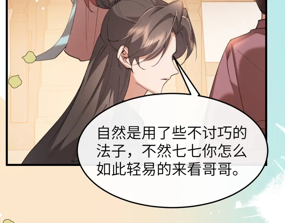 第402话 喜欢吗？ 第31页