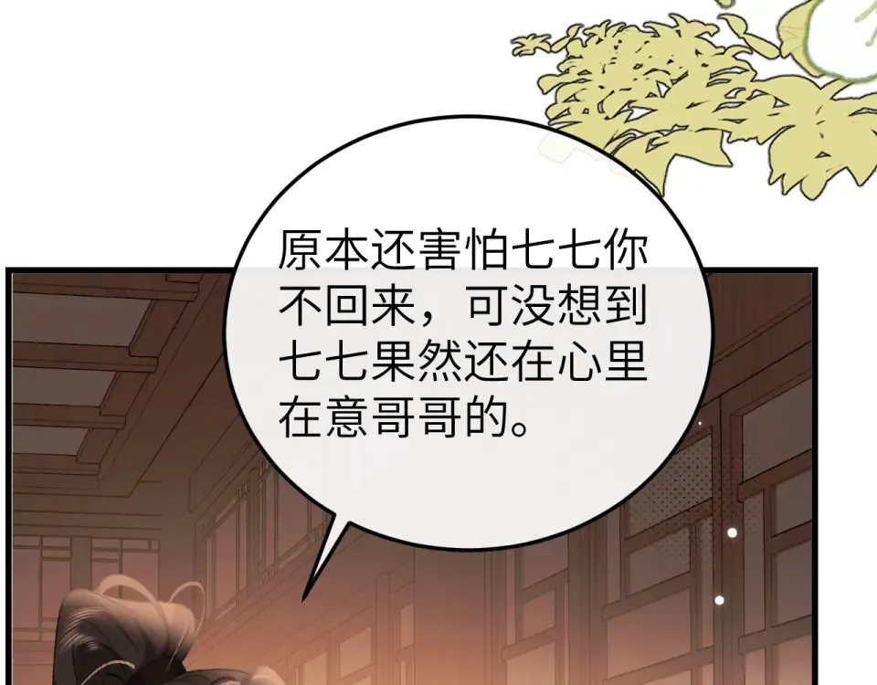 第402话 喜欢吗？ 第33页