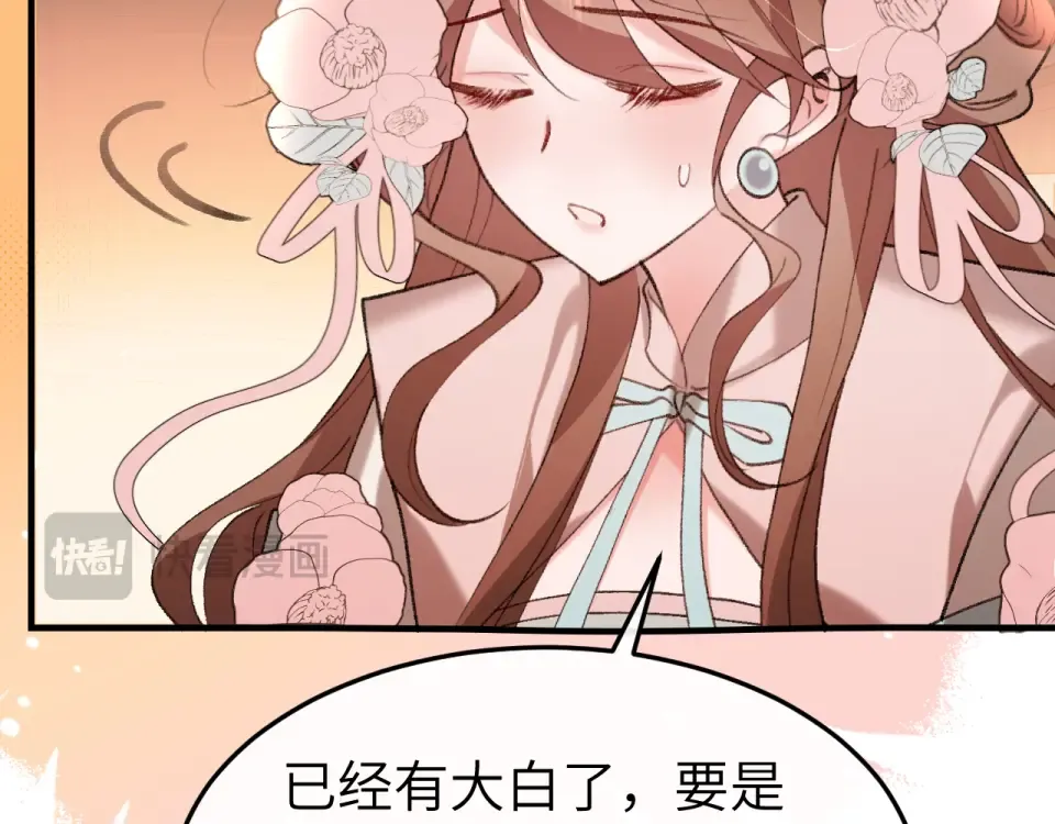 第402话 喜欢吗？ 第74页
