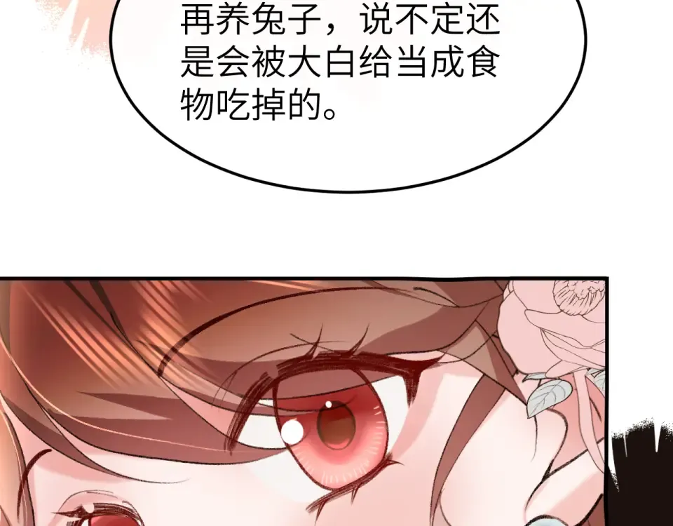 第402话 喜欢吗？ 第75页
