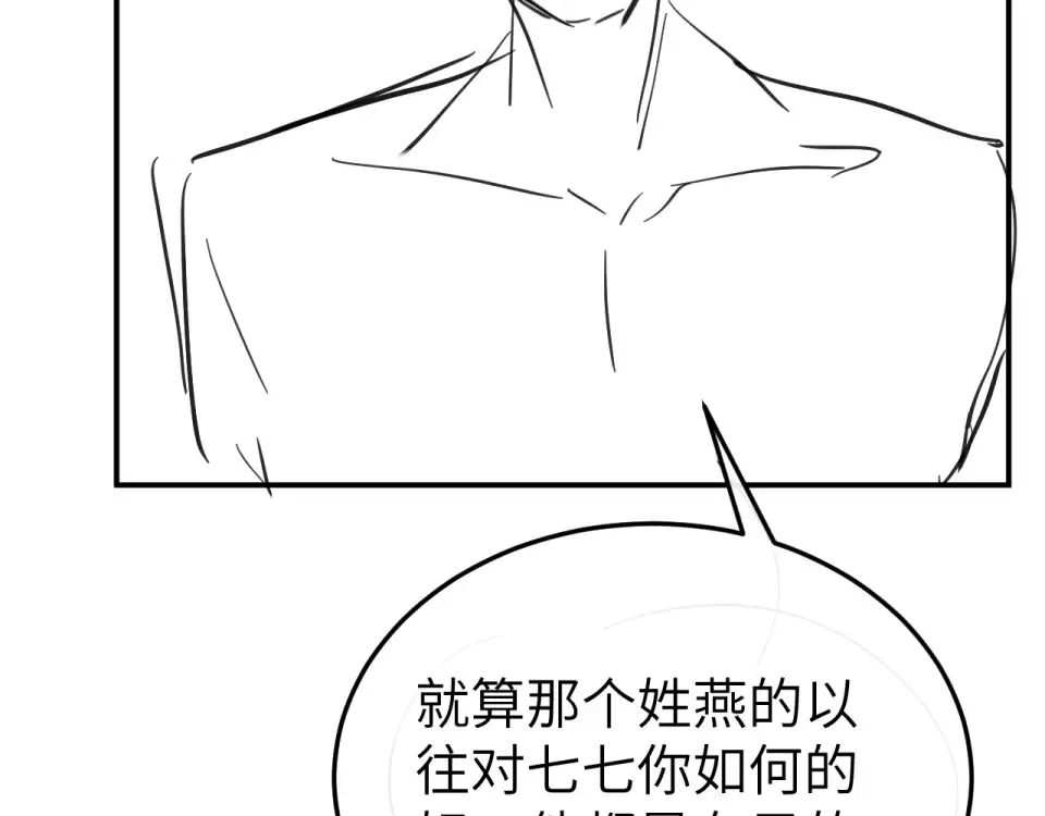 第402话 喜欢吗？ 第82页