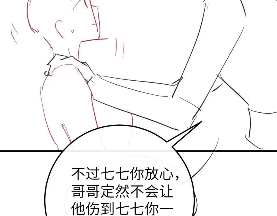 第402话 喜欢吗？ 第87页