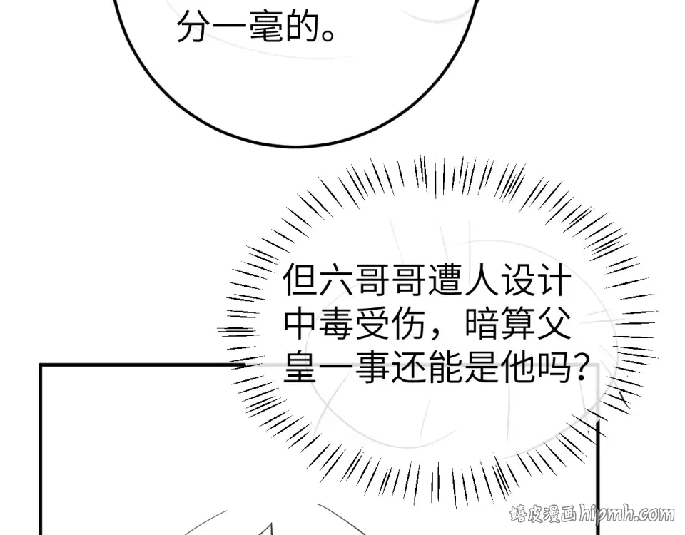 第402话 喜欢吗？ 第88页