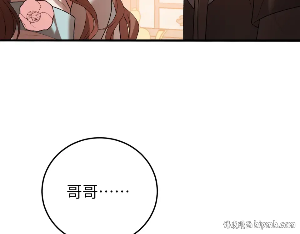 第403话 我喜欢的东西？ 第8页
