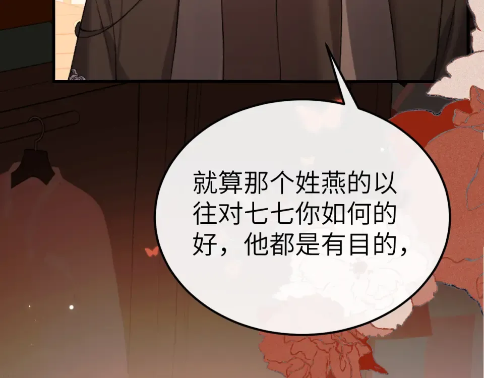 第403话 我喜欢的东西？ 第30页