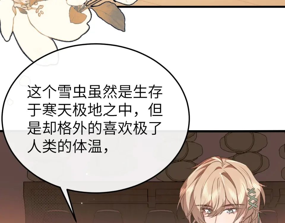 第403话 我喜欢的东西？ 第44页