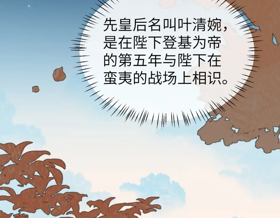 第404话 先皇后叶清婉 第36页